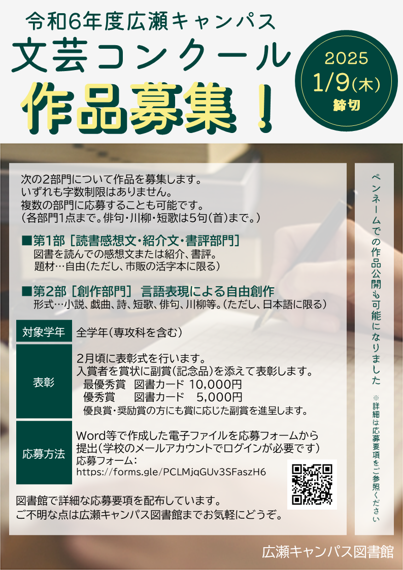 文芸コンクールポスター