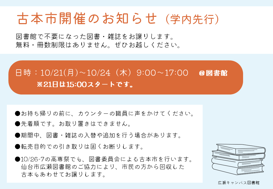 学内古本市ポスター