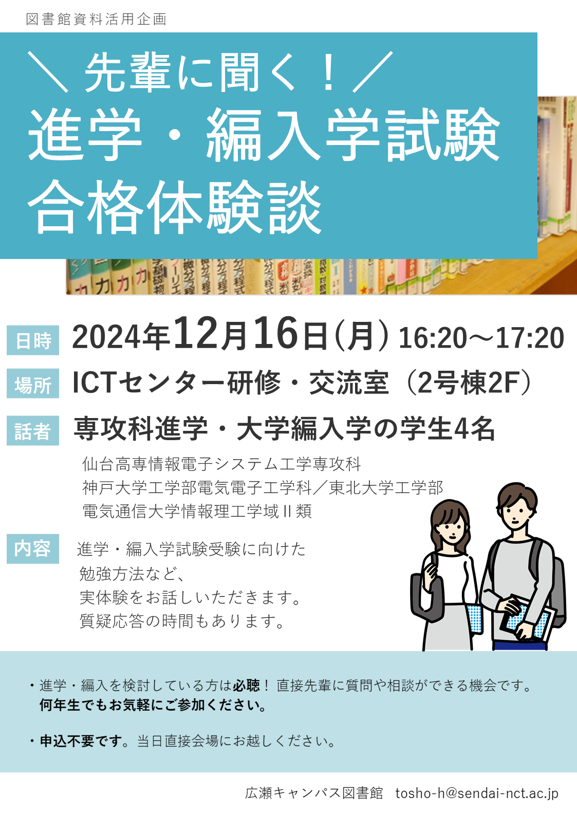 進学・編入学試験体験談ポスター