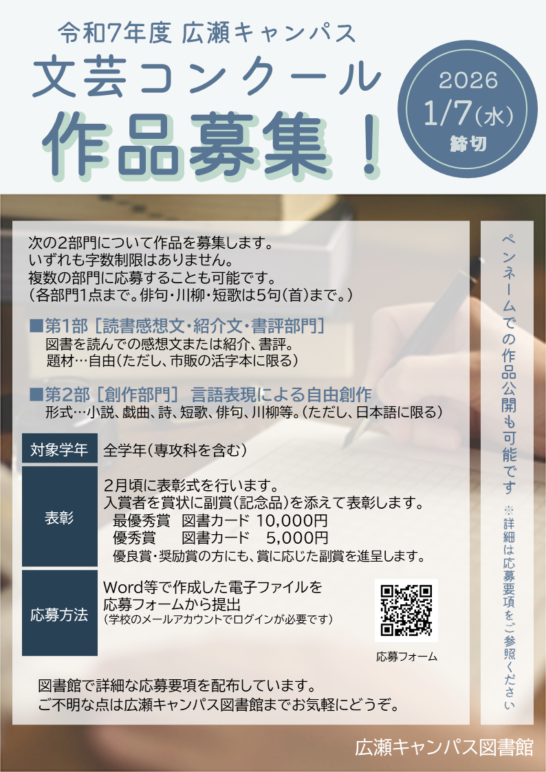 文芸コンクールポスター