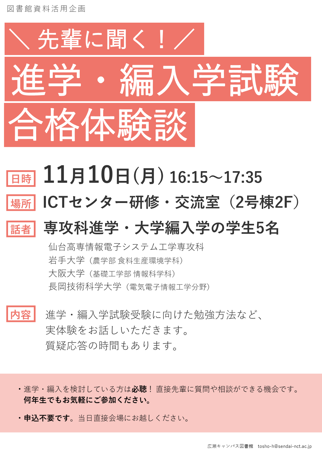 進学・編入学試験体験談ポスター