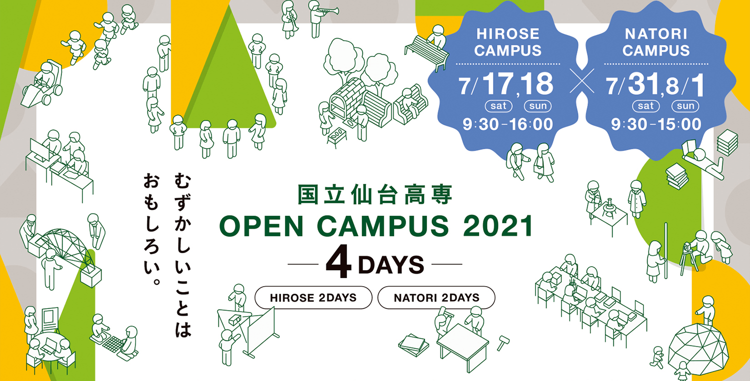 SENDAI KOSEN OPEN CAMPUS 2021