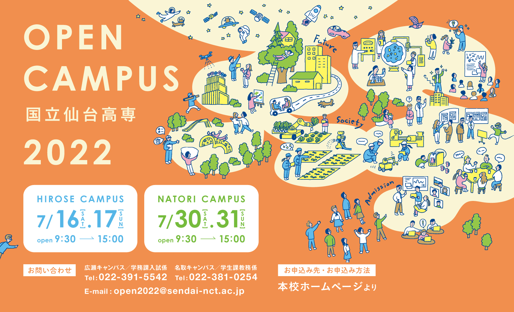 SENDAI KOSEN OPEN CAMPUS 2022