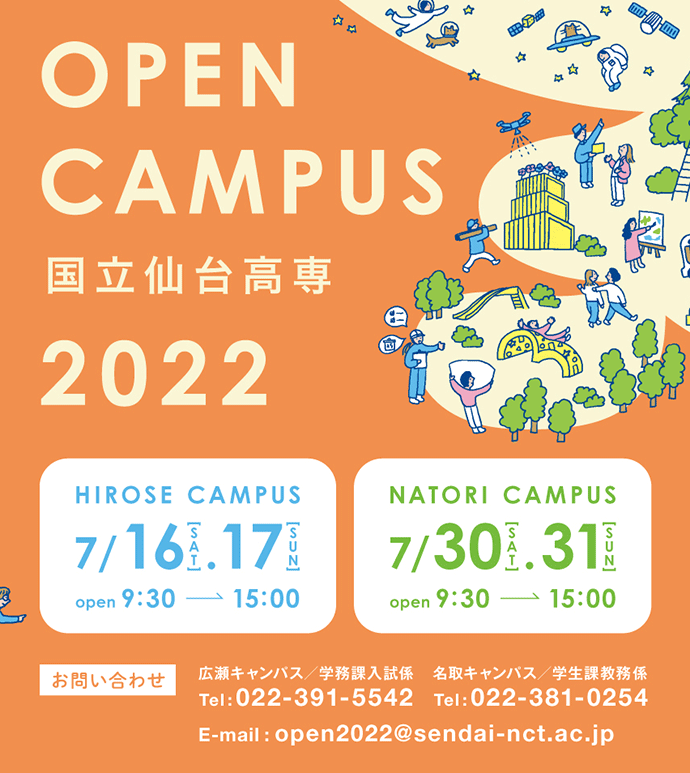 SENDAI KOSEN OPEN CAMPUS 2022