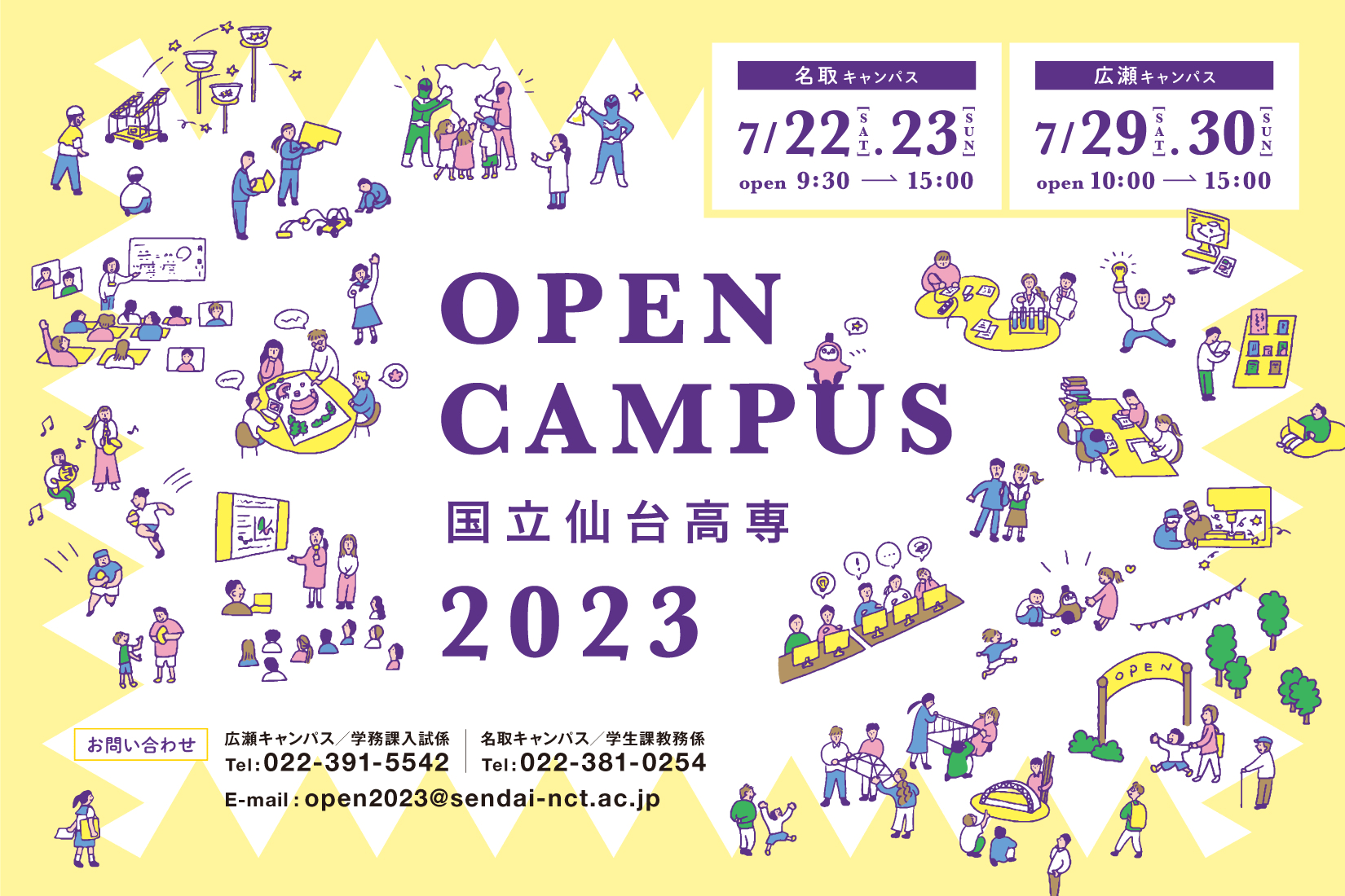 SENDAI KOSEN OPEN CAMPUS 2023