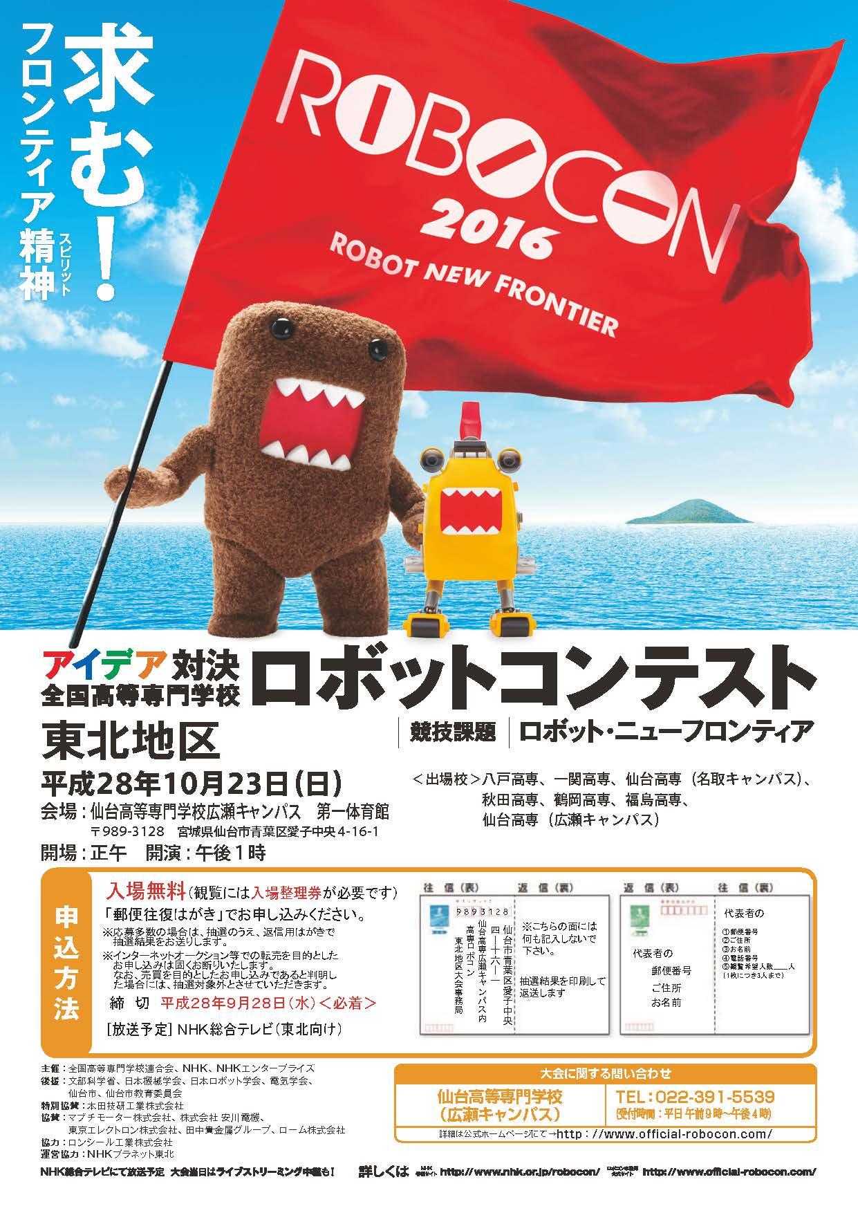 2016_robocon.jpg