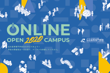 仙台高等専門学校